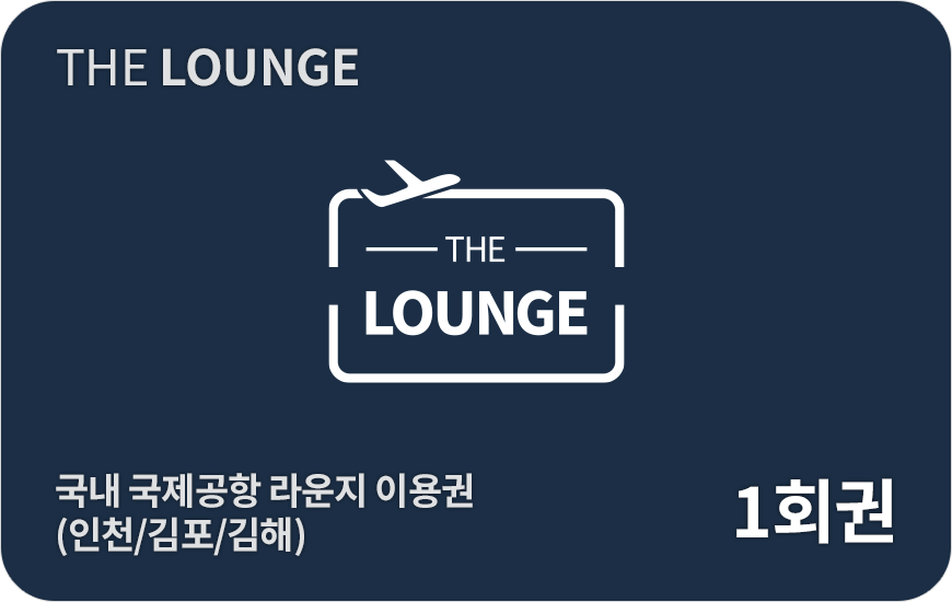 더라운지 이용권